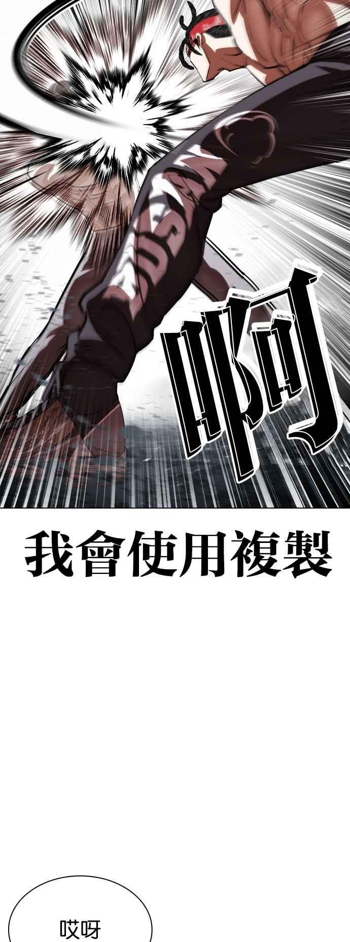 看脸时代 [第535话] 釜山 [05] 第71页
