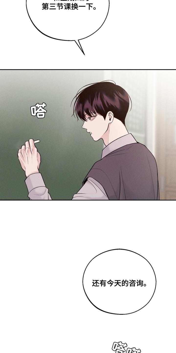 《我的救世主》第54章：不要碰我 第8页