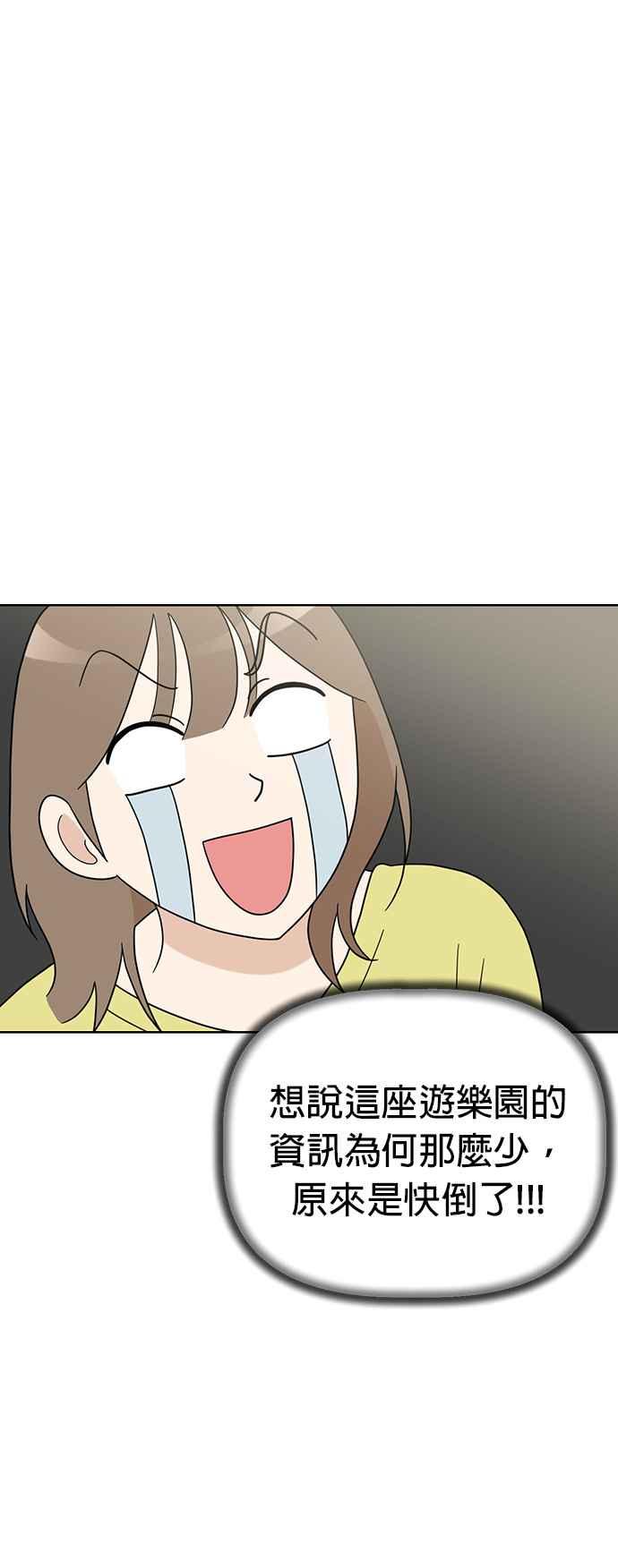 我家妹妹是狗狗 第57话 来去游乐园！ 第3页
