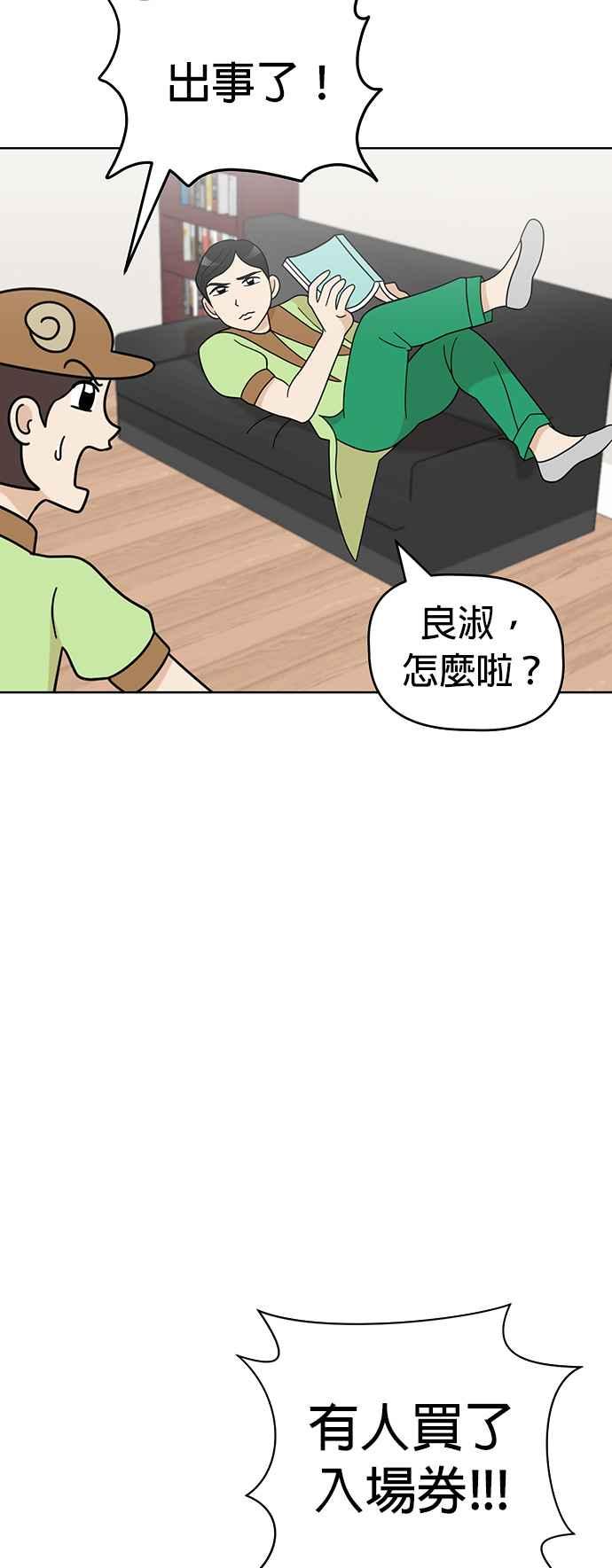 我家妹妹是狗狗 第57话 来去游乐园！ 第9页