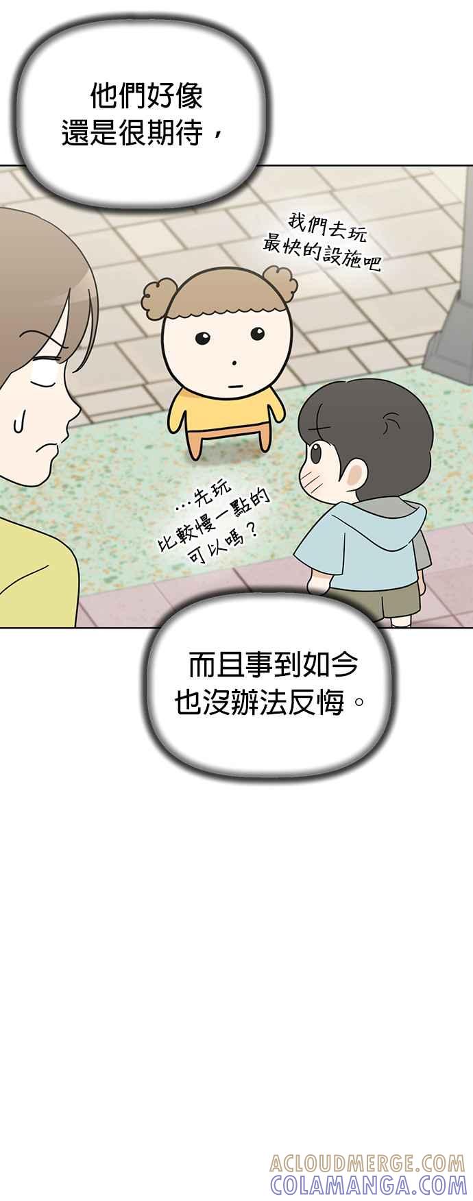 我家妹妹是狗狗 第57话 来去游乐园！ 第4页