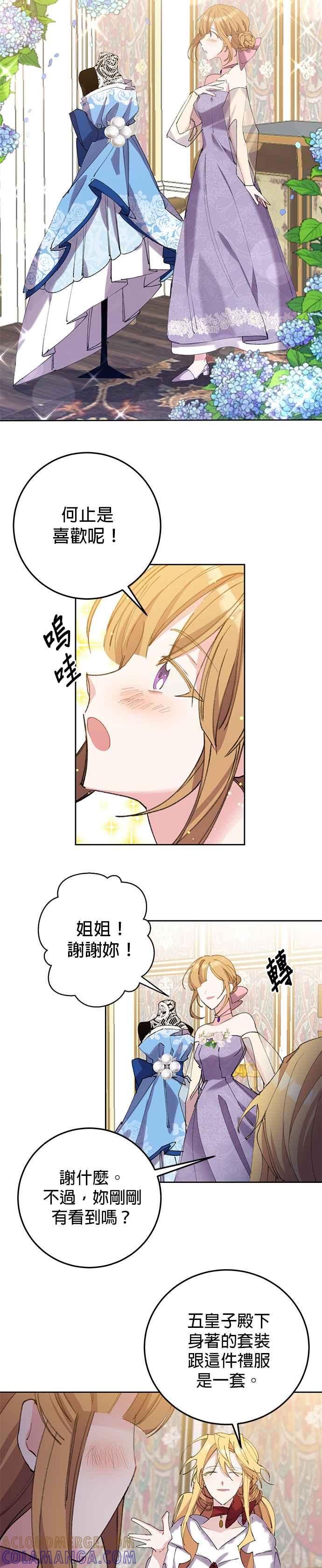 《即便求饶也没用》第6话 第11页