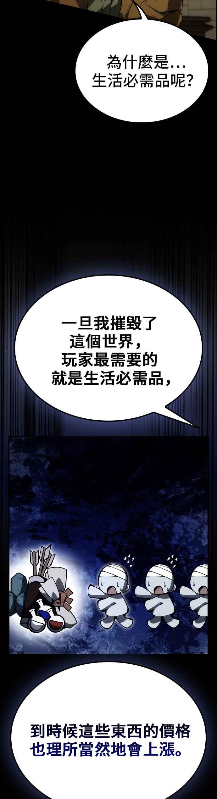 《BE结局制造者》第64话 第5页