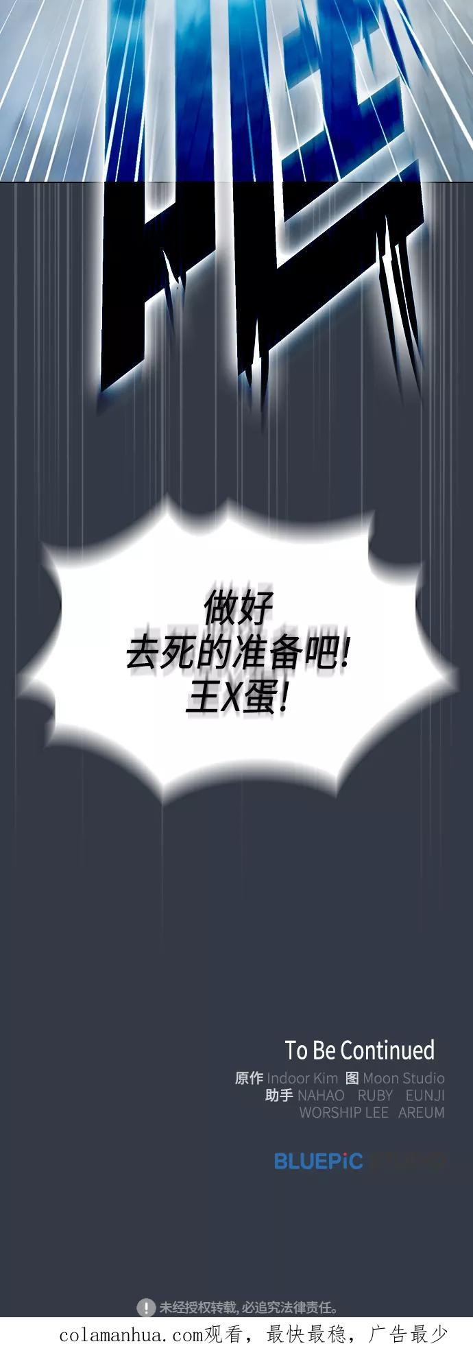 《被塔诅咒的猎人》第63话 第66页
