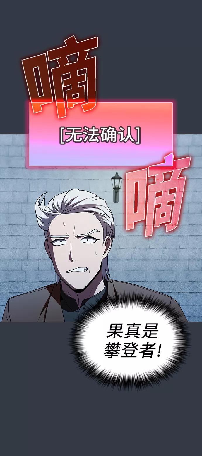 《被塔诅咒的猎人》第63话 第63页
