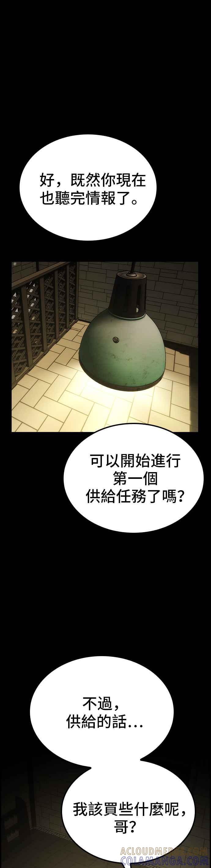 《BE结局制造者》第64话 第7页