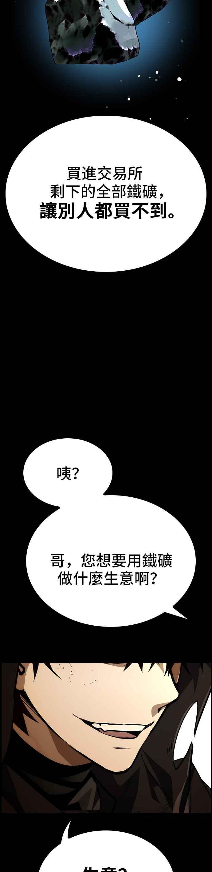 《BE结局制造者》第64话 第9页