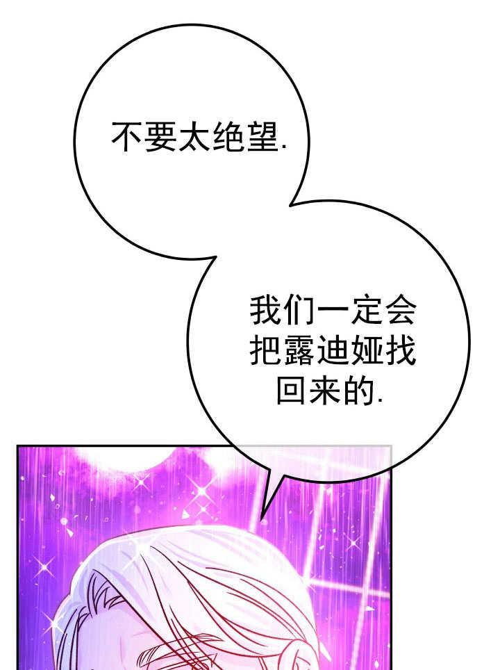 《海军上将的怪物妻子》第67话 第118页