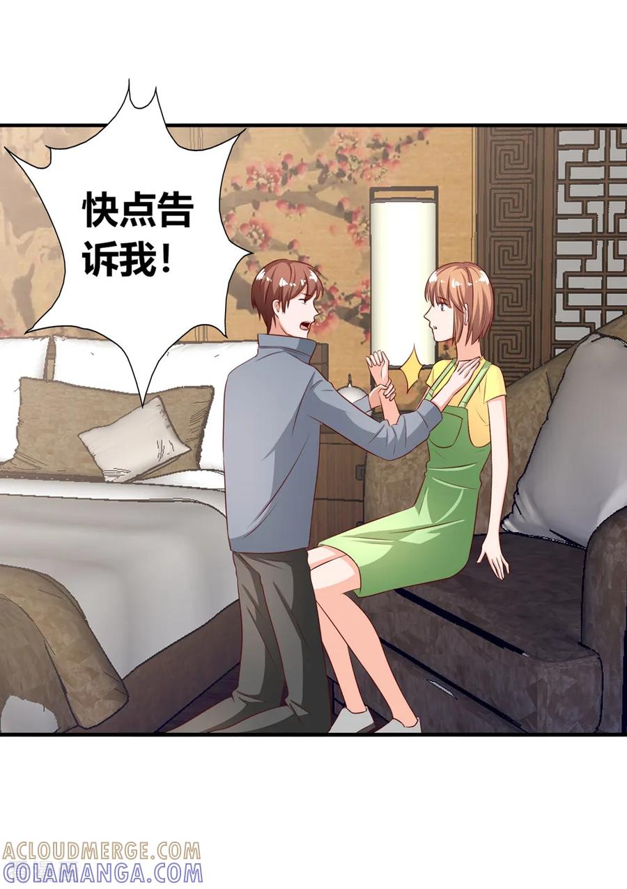 《姻缘代理人》第67话 第4页