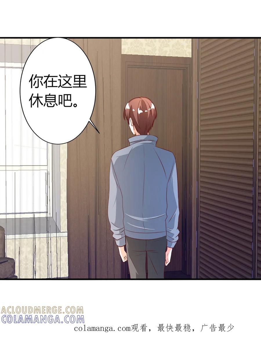 《姻缘代理人》第67话 第7页