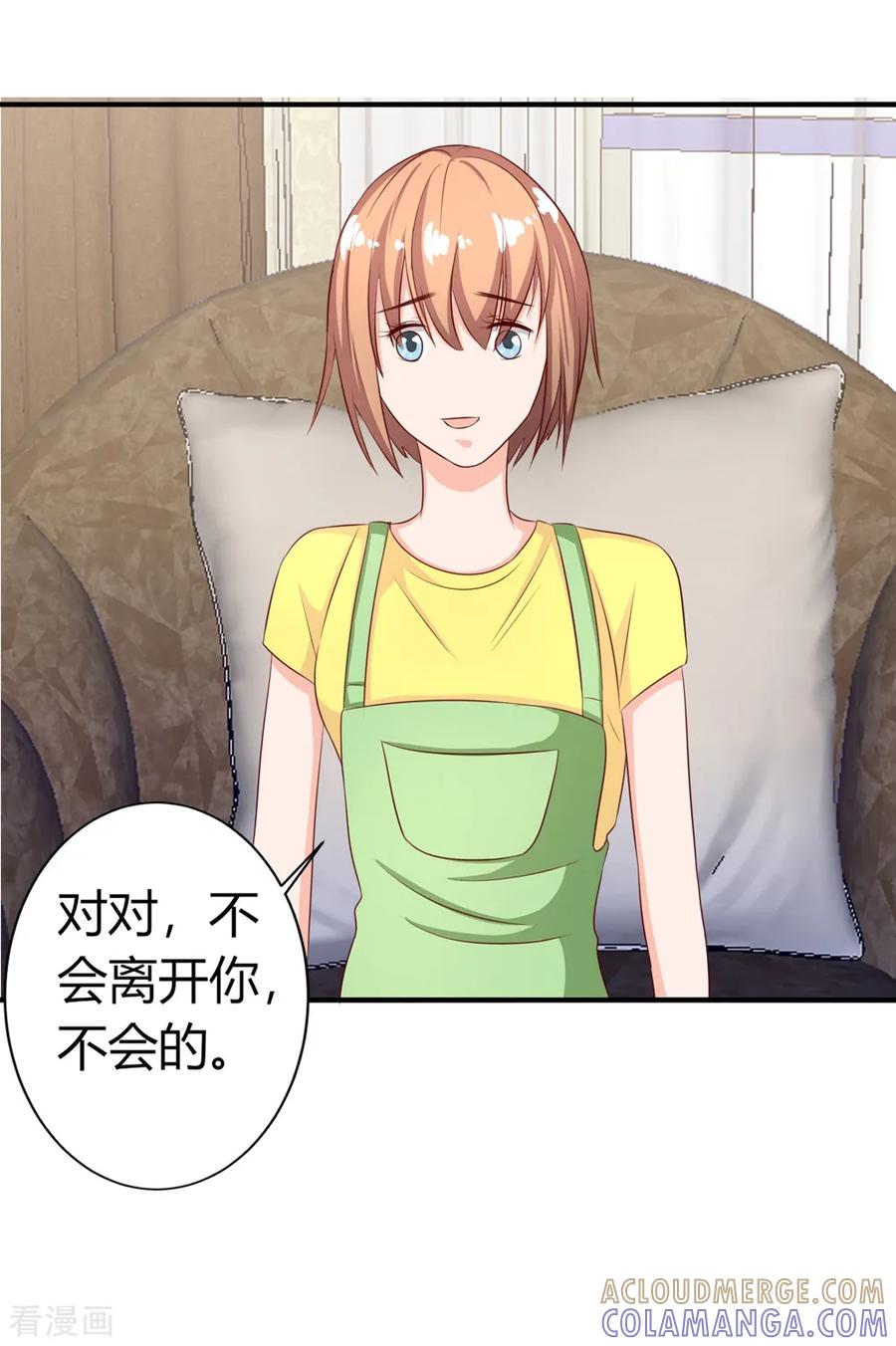 《姻缘代理人》第67话 第5页
