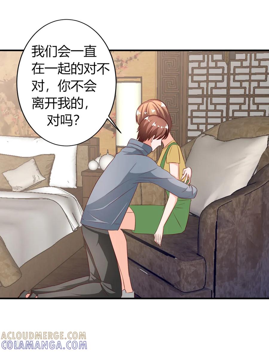 《姻缘代理人》第67话 第2页
