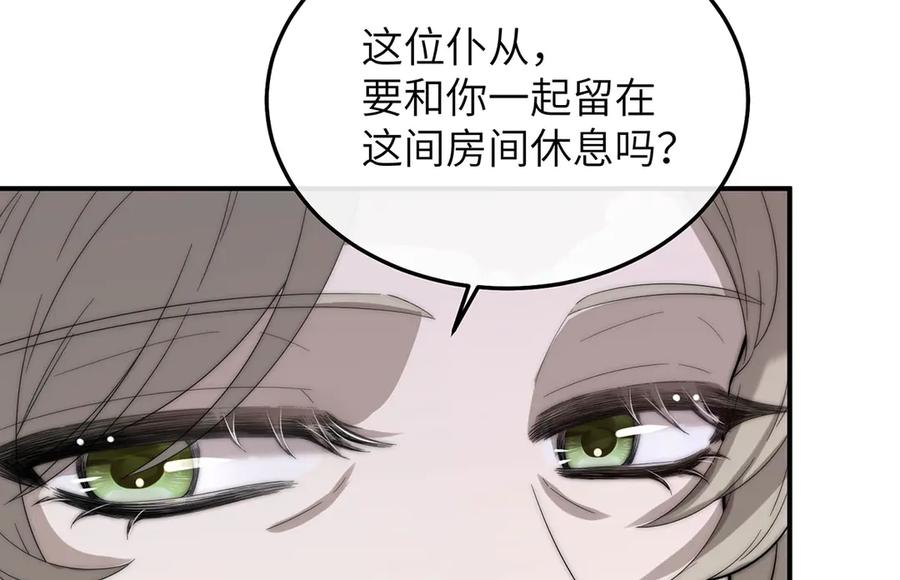 《罗斯玛丽的苏醒》06 二十层鸭绒被上的摇篮曲 第22页