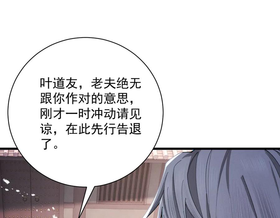 遇强则强，我的修为无上限 - 第68话 百鬼宴阙 - 第16张图