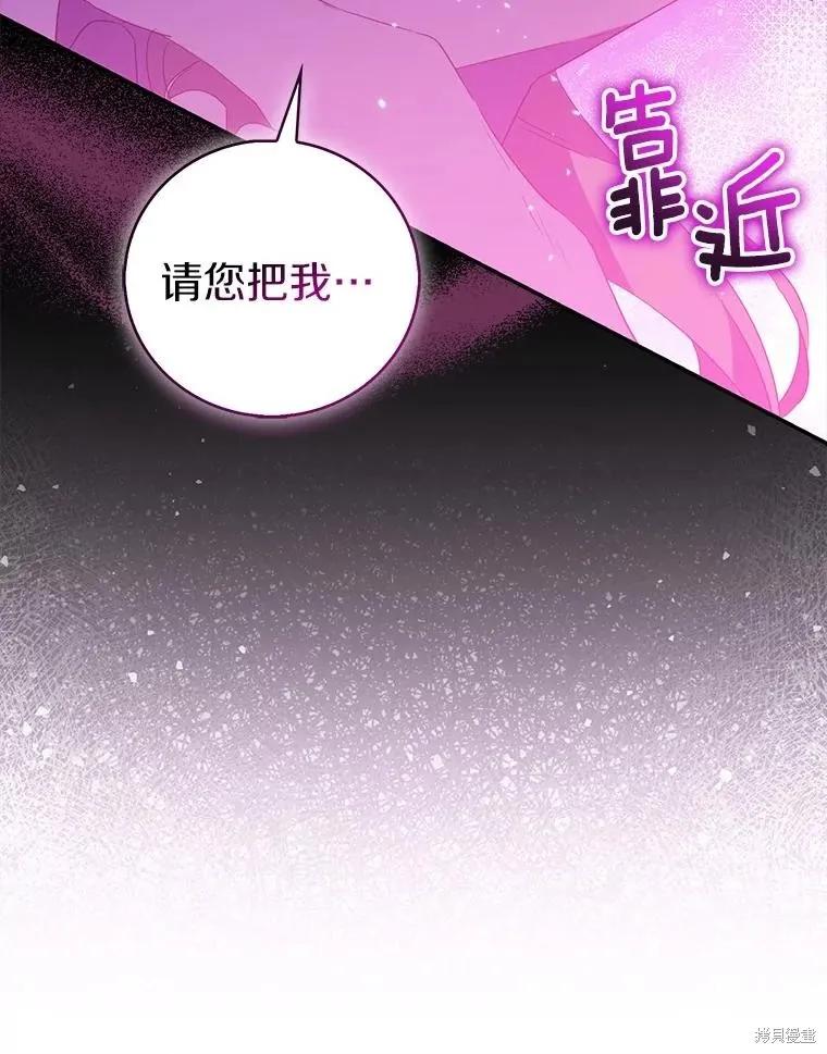 作为假圣女，却被众人迷恋？ 第75话 第15页