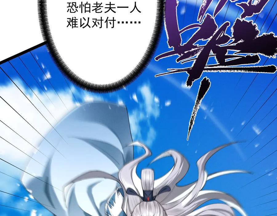 遇强则强，我的修为无上限 - 第68话 百鬼宴阙 - 第11张图