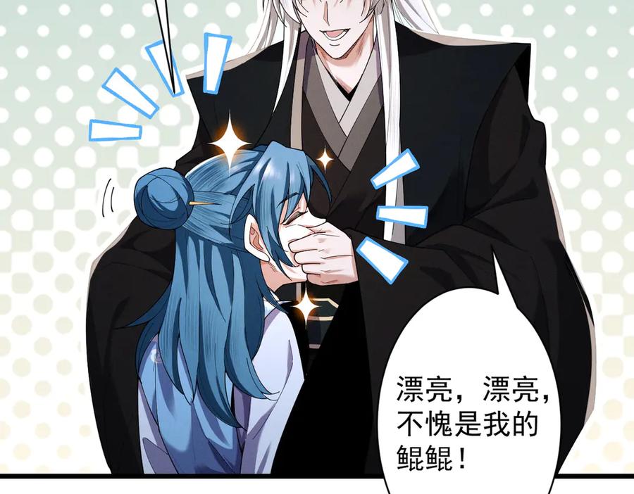 遇强则强，我的修为无上限 - 第68话 百鬼宴阙 - 第24张图