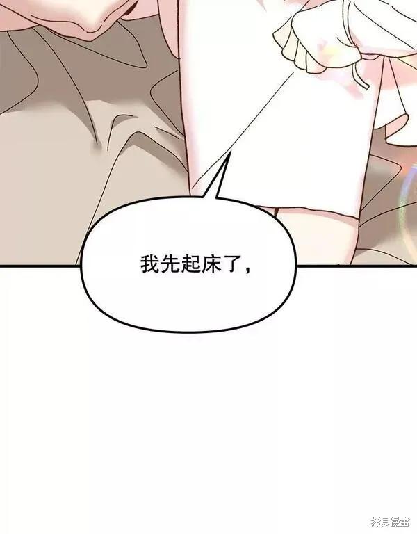 《王女在装疯卖傻》第75话 第63页