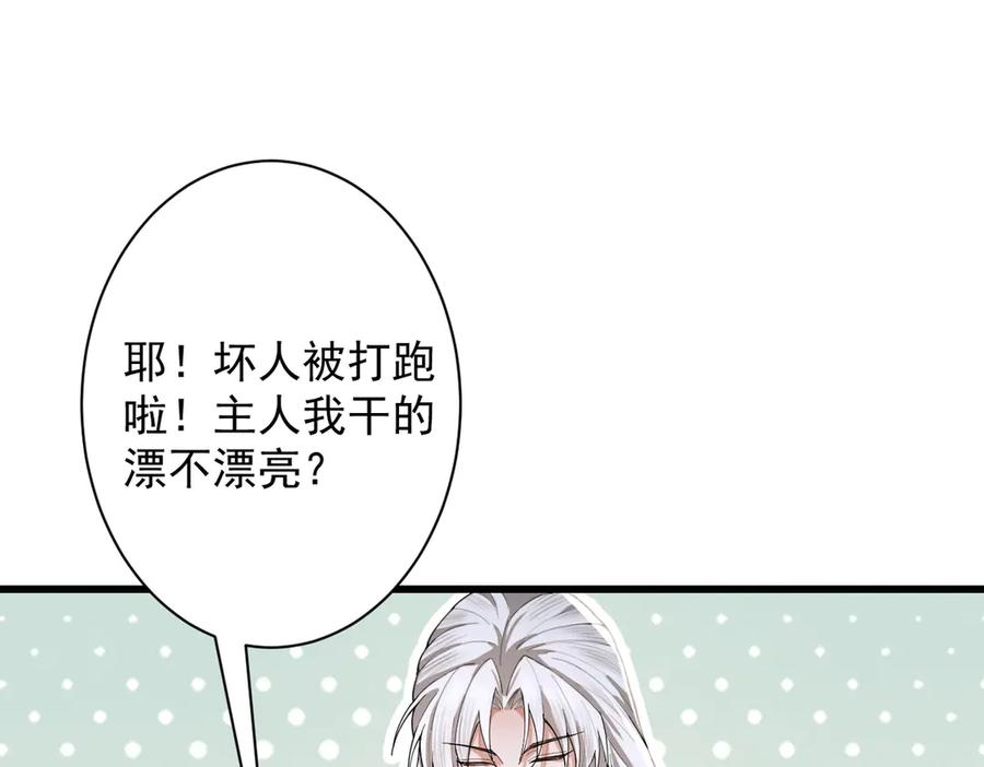 遇强则强，我的修为无上限 - 第68话 百鬼宴阙 - 第23张图