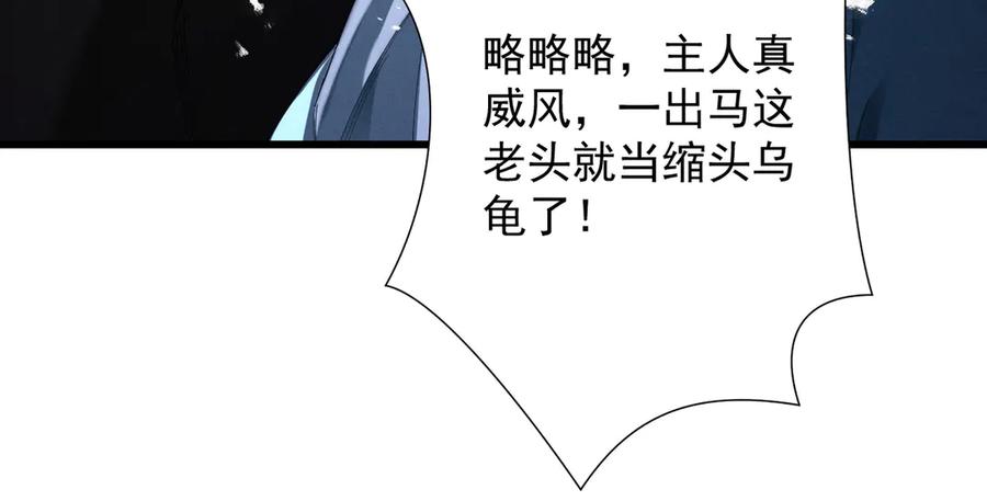 遇强则强，我的修为无上限 - 第68话 百鬼宴阙 - 第19张图