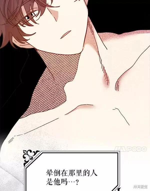 《王女在装疯卖傻》第75话 第60页