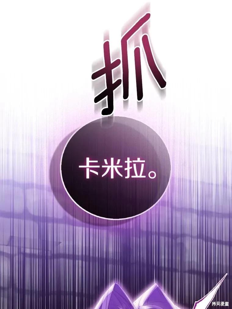 作为假圣女，却被众人迷恋？ 第75话 第16页