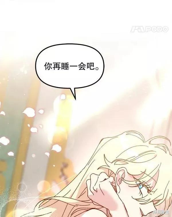 《王女在装疯卖傻》第75话 第64页
