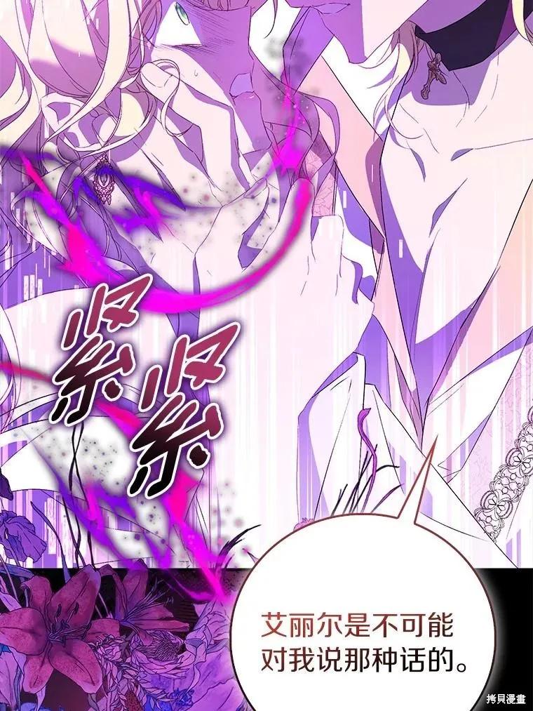 作为假圣女，却被众人迷恋？ 第75话 第20页
