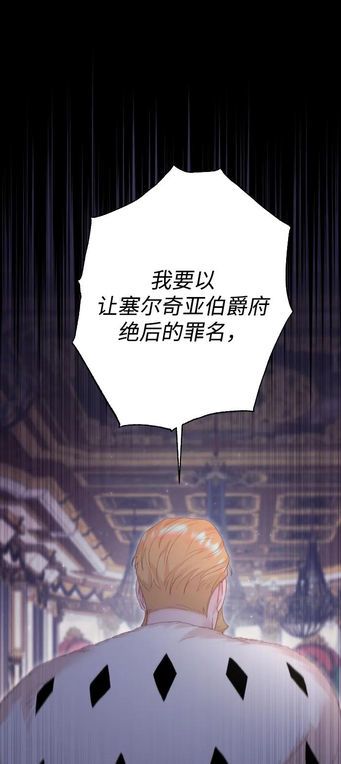 驯服黑化的野兽 - 第77话 - 第114张图