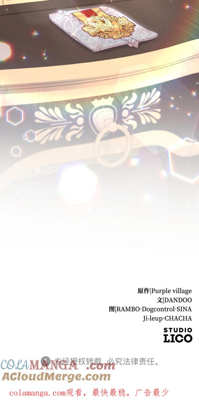 驯服黑化的野兽 - 第77话 - 第121张图