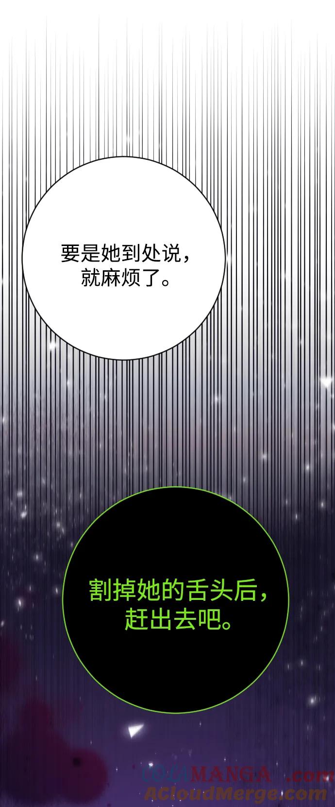 驯服黑化的野兽 - 第77话 - 第105张图