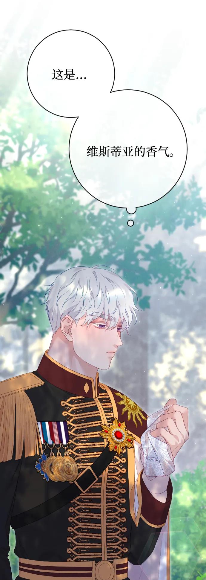 驯服黑化的野兽 - 第77话 - 第96张图