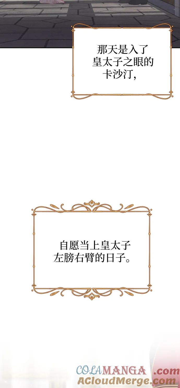 驯服黑化的野兽 - 第77话 - 第41张图