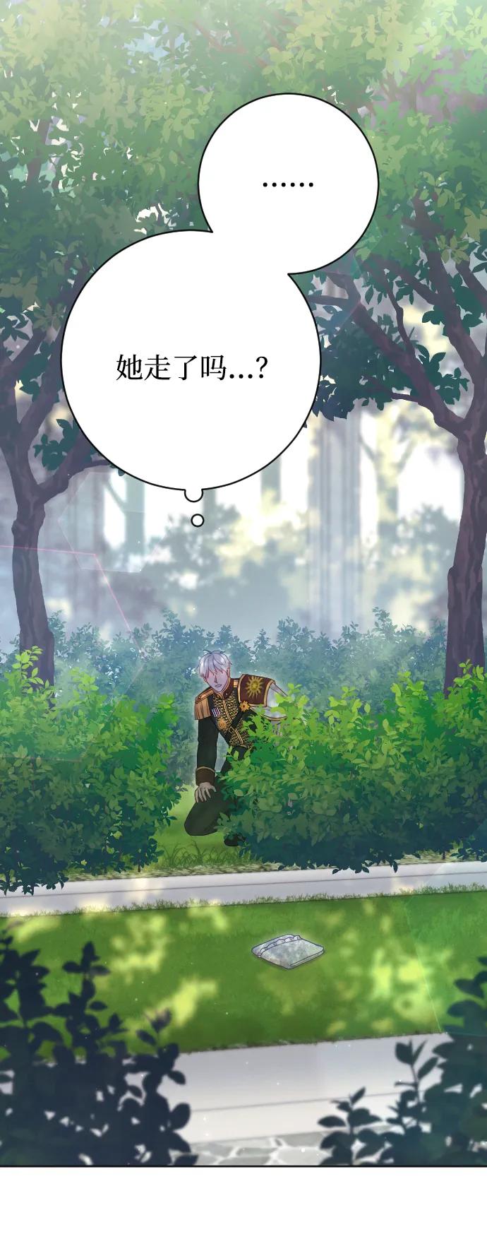 驯服黑化的野兽 - 第77话 - 第92张图