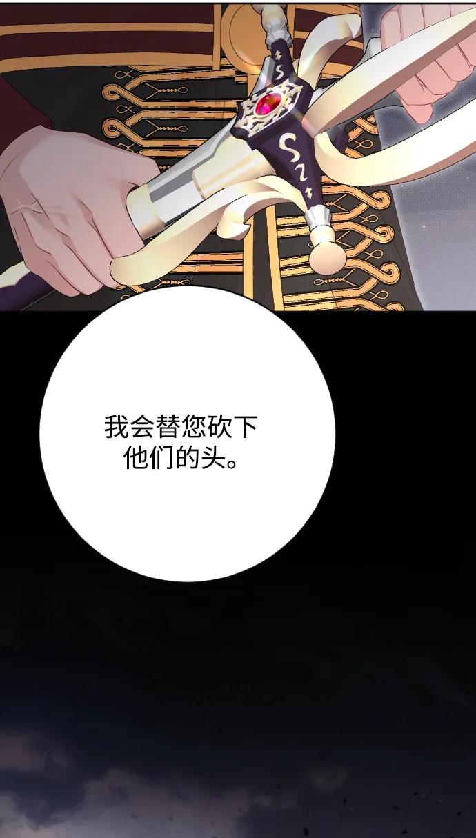 驯服黑化的野兽 - 第77话 - 第67张图