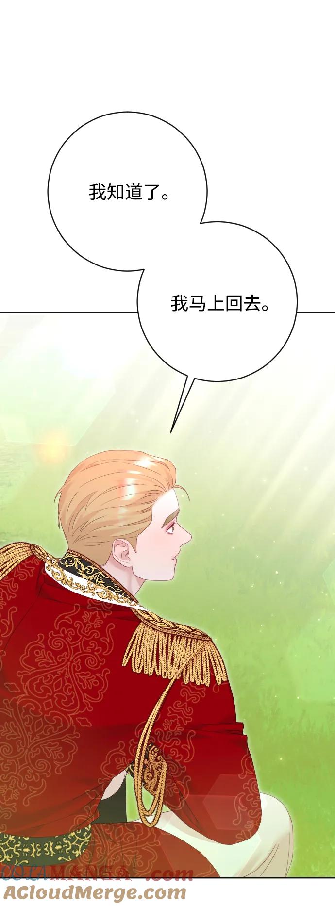 驯服黑化的野兽 - 第77话 - 第49张图