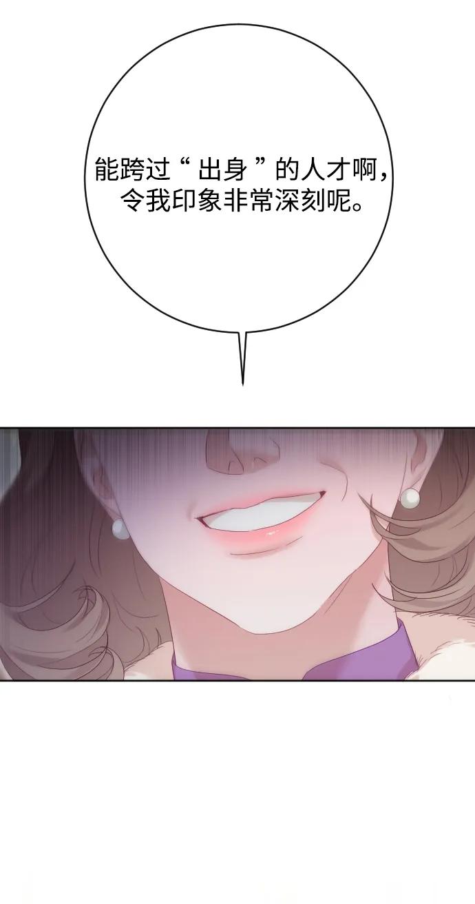 驯服黑化的野兽 - 第77话 - 第70张图