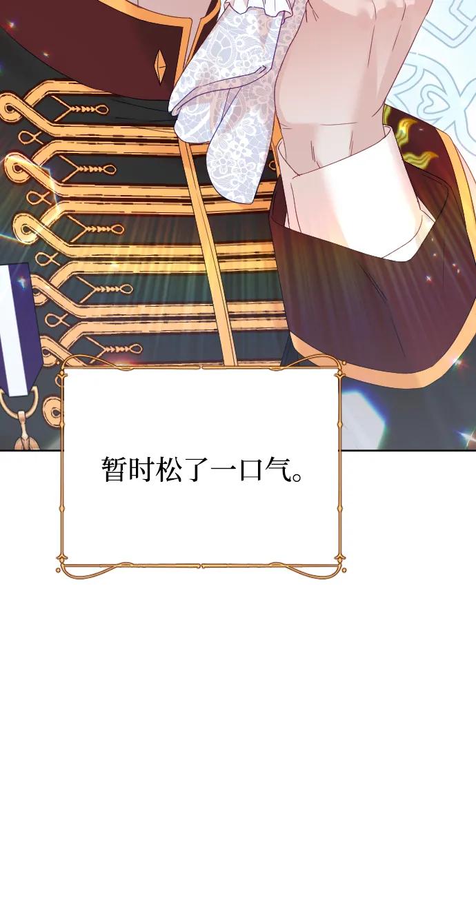 驯服黑化的野兽 - 第77话 - 第99张图