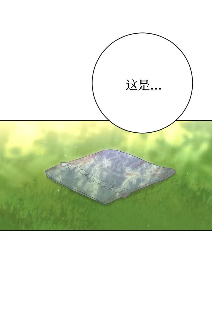 驯服黑化的野兽 - 第77话 - 第94张图