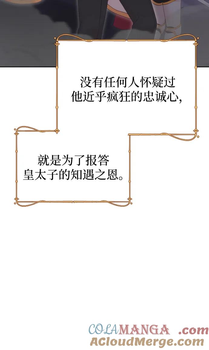 驯服黑化的野兽 - 第77话 - 第69张图