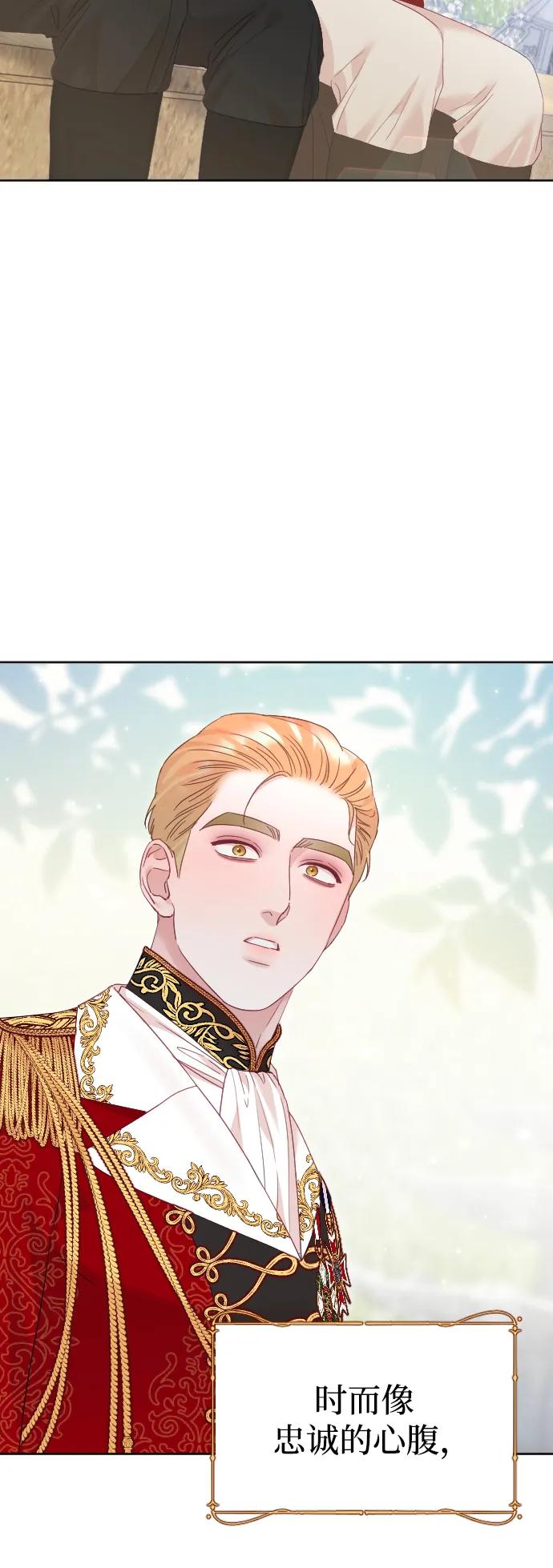 驯服黑化的野兽 - 第77话 - 第60张图