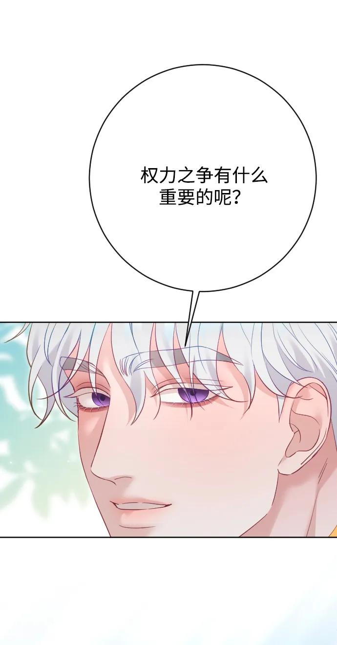 驯服黑化的野兽 - 第77话 - 第58张图