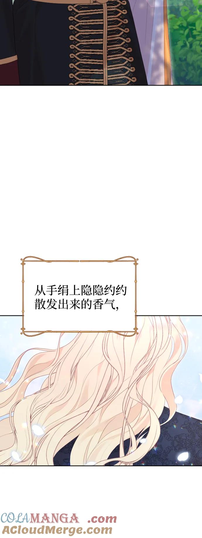 驯服黑化的野兽 - 第77话 - 第97张图