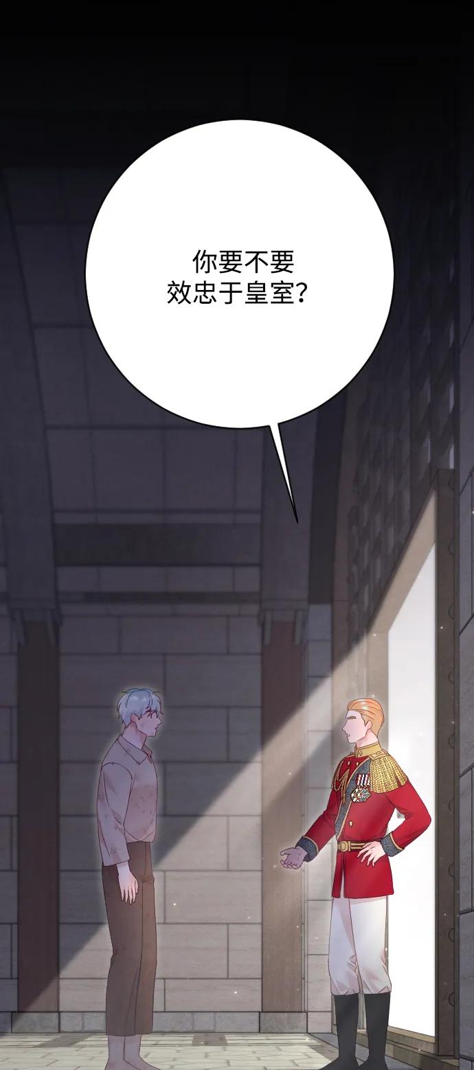 驯服黑化的野兽 - 第77话 - 第40张图