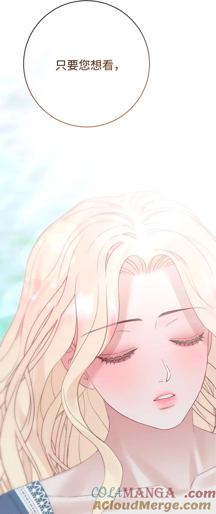 驯服黑化的野兽 - 第77话 - 第33张图