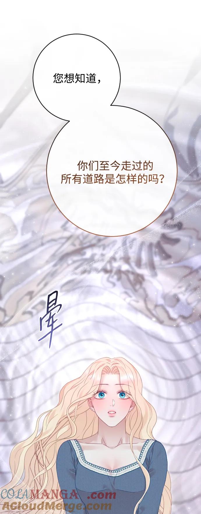 驯服黑化的野兽 - 第77话 - 第29张图