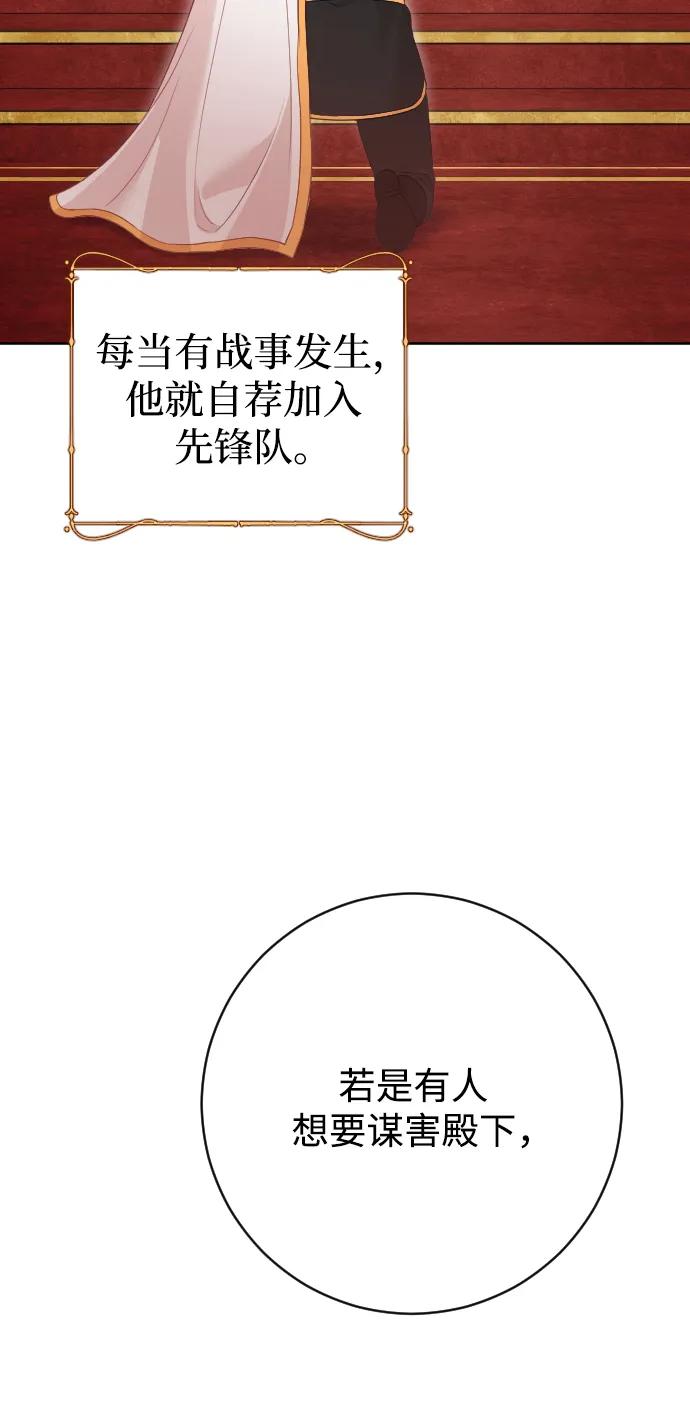 驯服黑化的野兽 - 第77话 - 第66张图