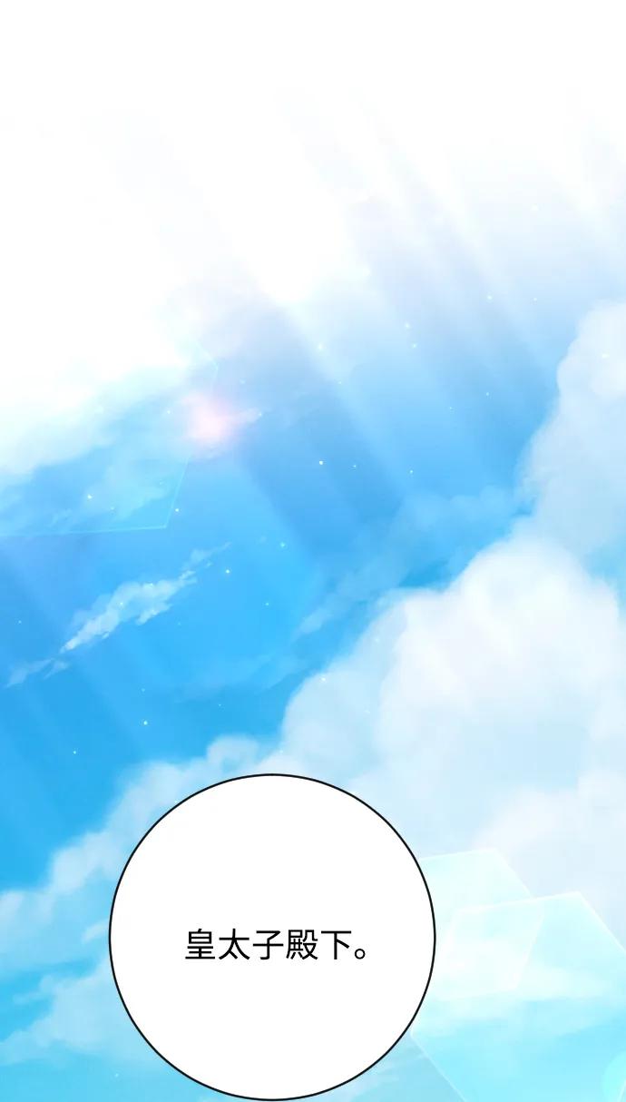 驯服黑化的野兽 - 第77话 - 第43张图