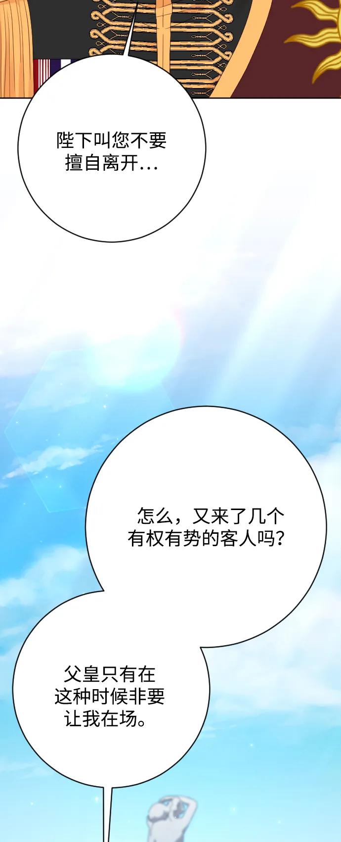 驯服黑化的野兽 - 第77话 - 第47张图