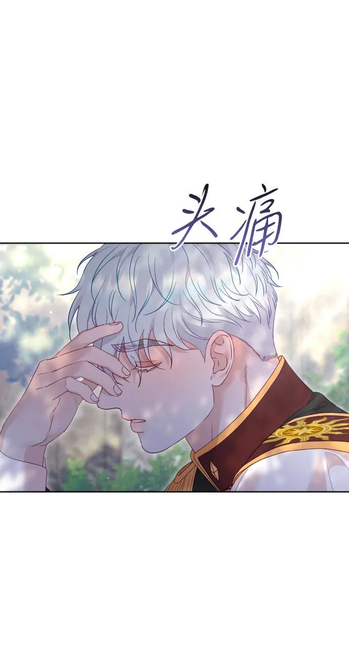 驯服黑化的野兽 - 第77话 - 第83张图